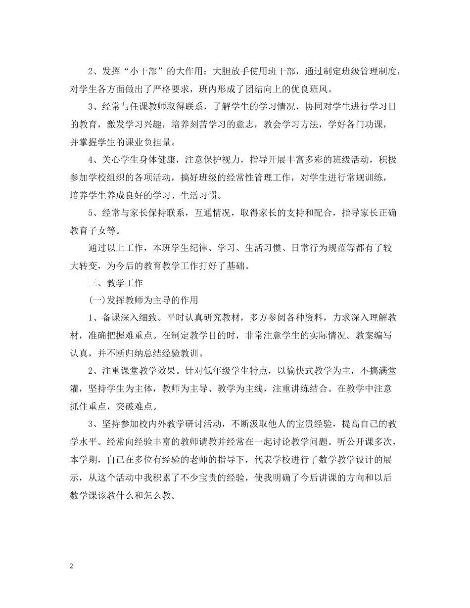 教职工个人工作总结_第2页