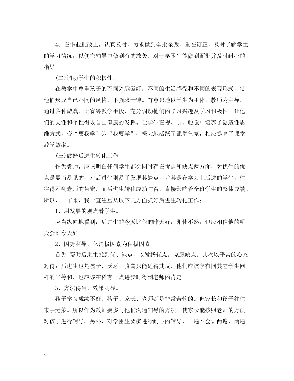 教职工个人工作总结_第3页