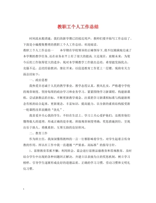 教职工个人工作总结