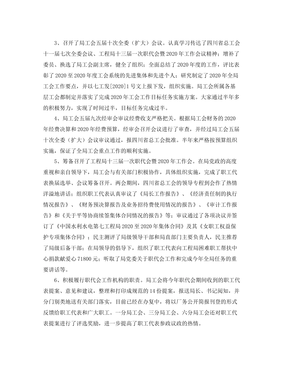 局机关工会个人工作总结范文三篇_第2页