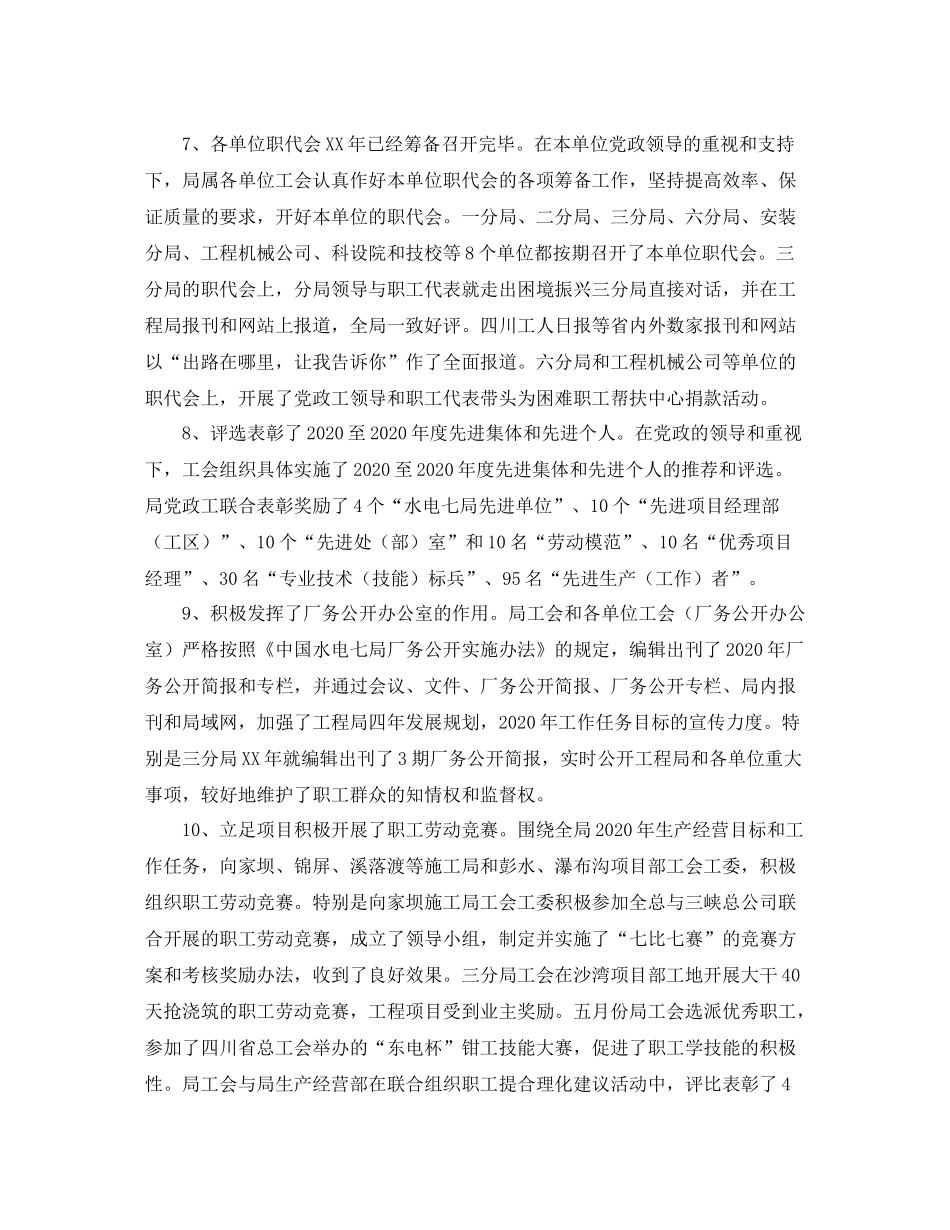 局机关工会个人工作总结范文三篇_第3页