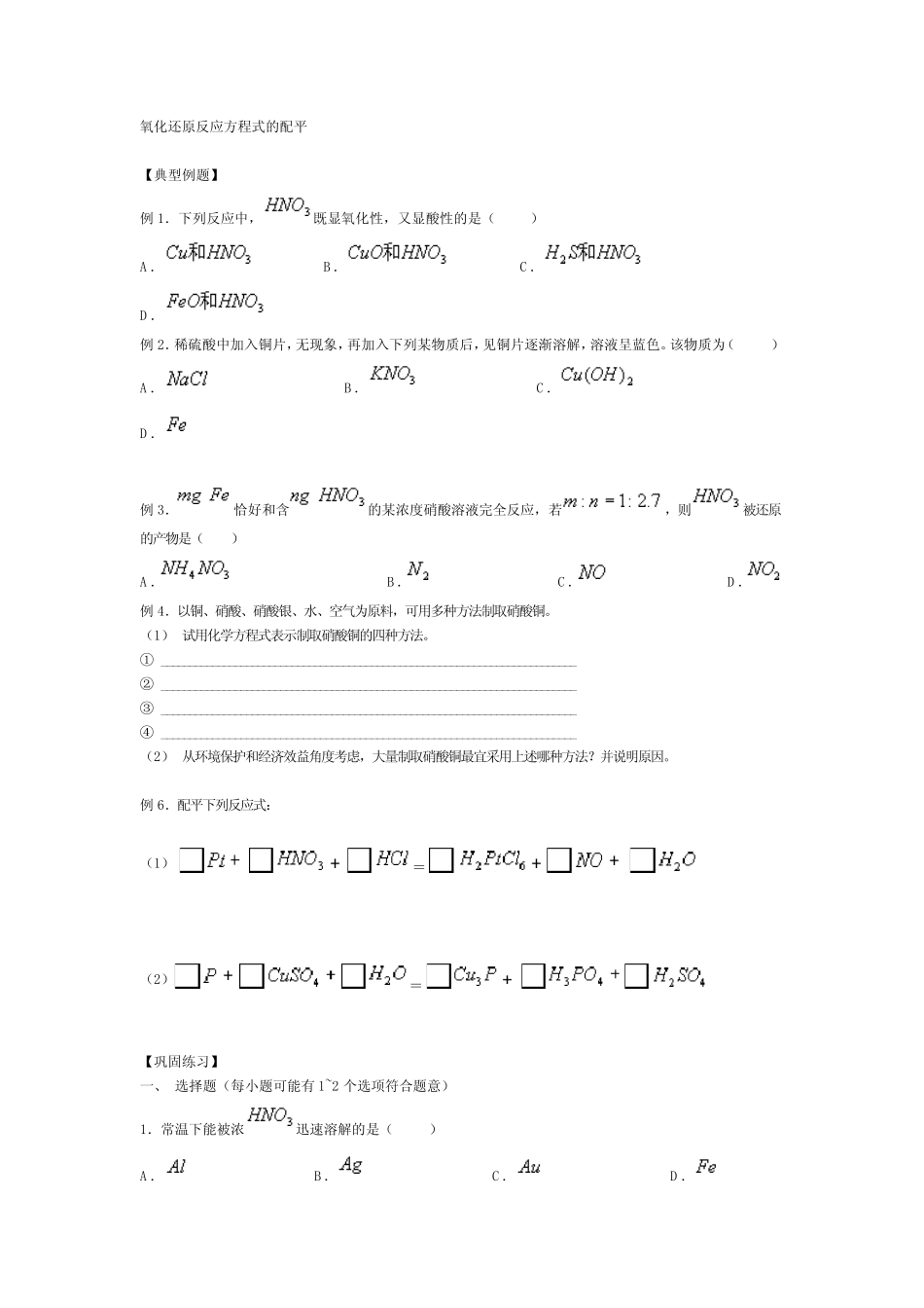 氧化还原反应配平专题训练(学生) _第1页