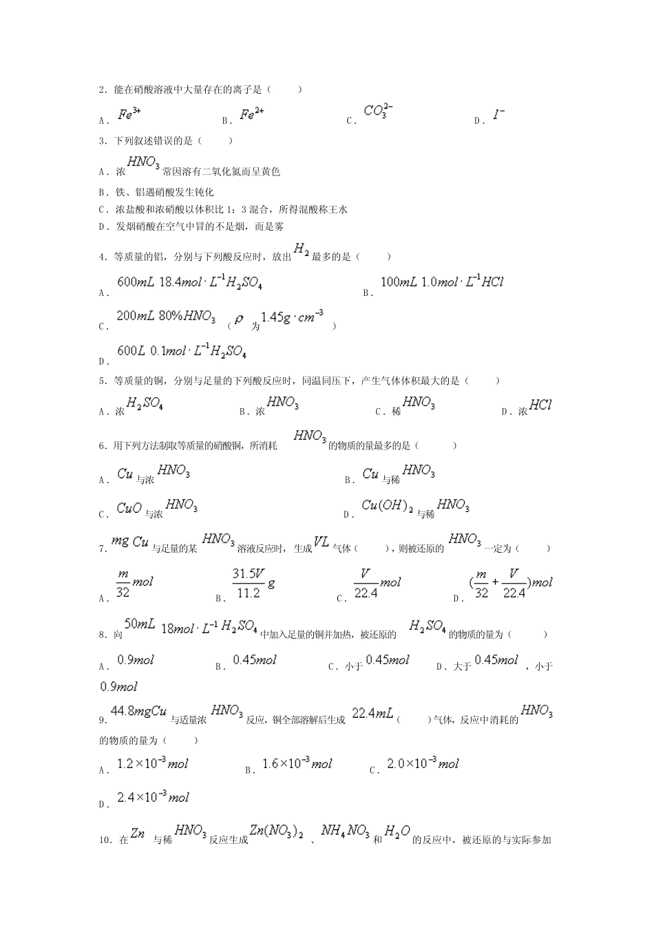 氧化还原反应配平专题训练(学生) _第2页
