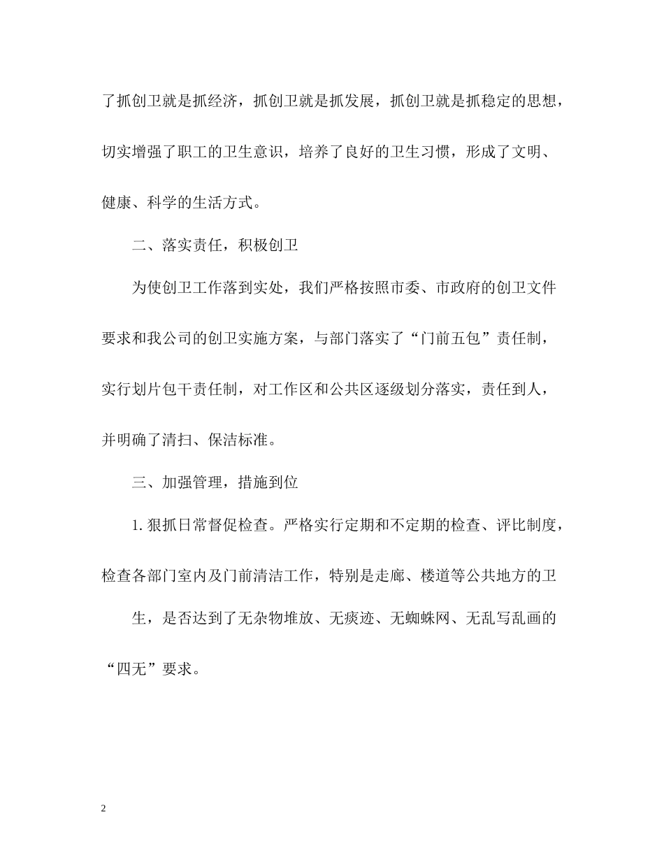 创卫工作总结2_第2页