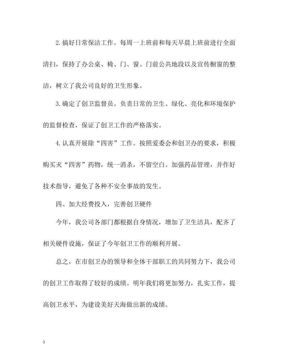 创卫工作总结2_第3页