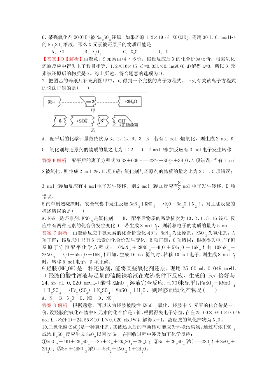 2019学年度高三化学选择题专练2氧化还原反应(教师版和学生版)_第2页