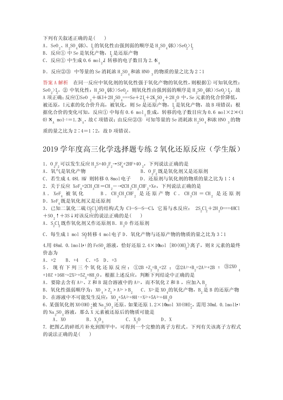 2019学年度高三化学选择题专练2氧化还原反应(教师版和学生版)_第3页