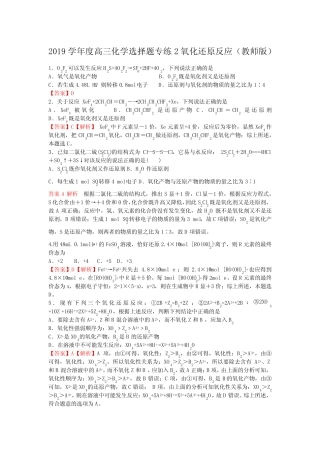2019学年度高三化学选择题专练2氧化还原反应(教师版和学生版)