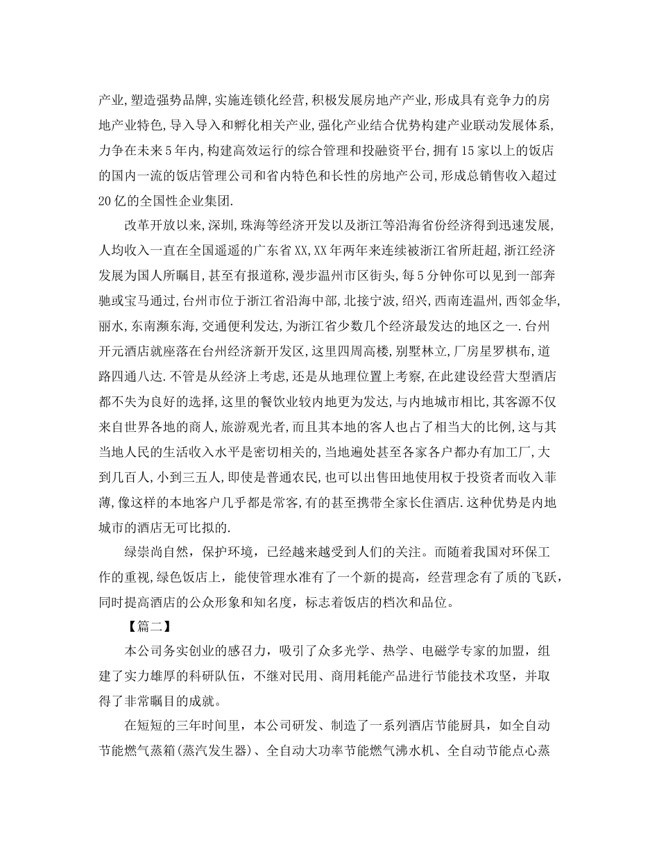 工商管理实习总结报告格式_第2页