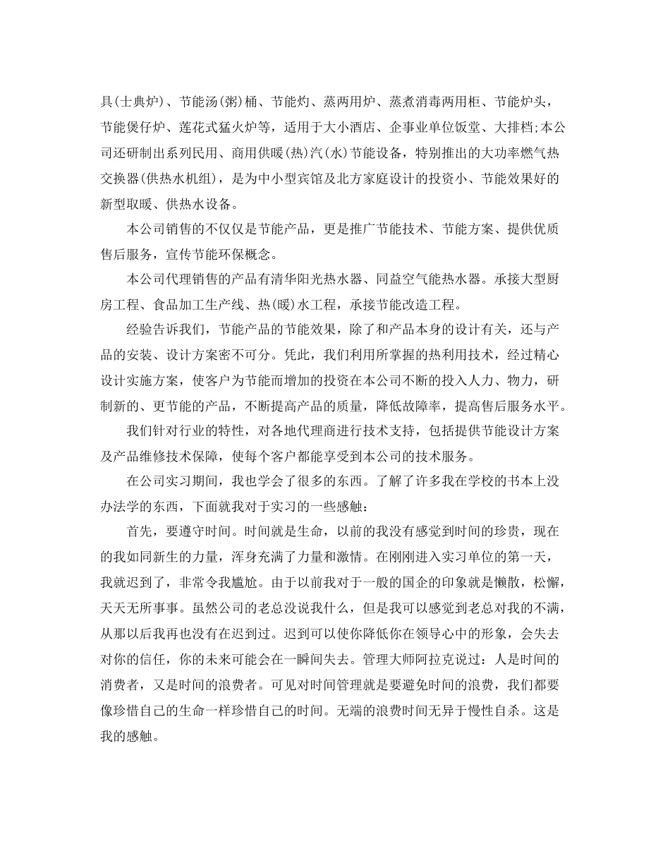 工商管理实习总结报告格式_第3页