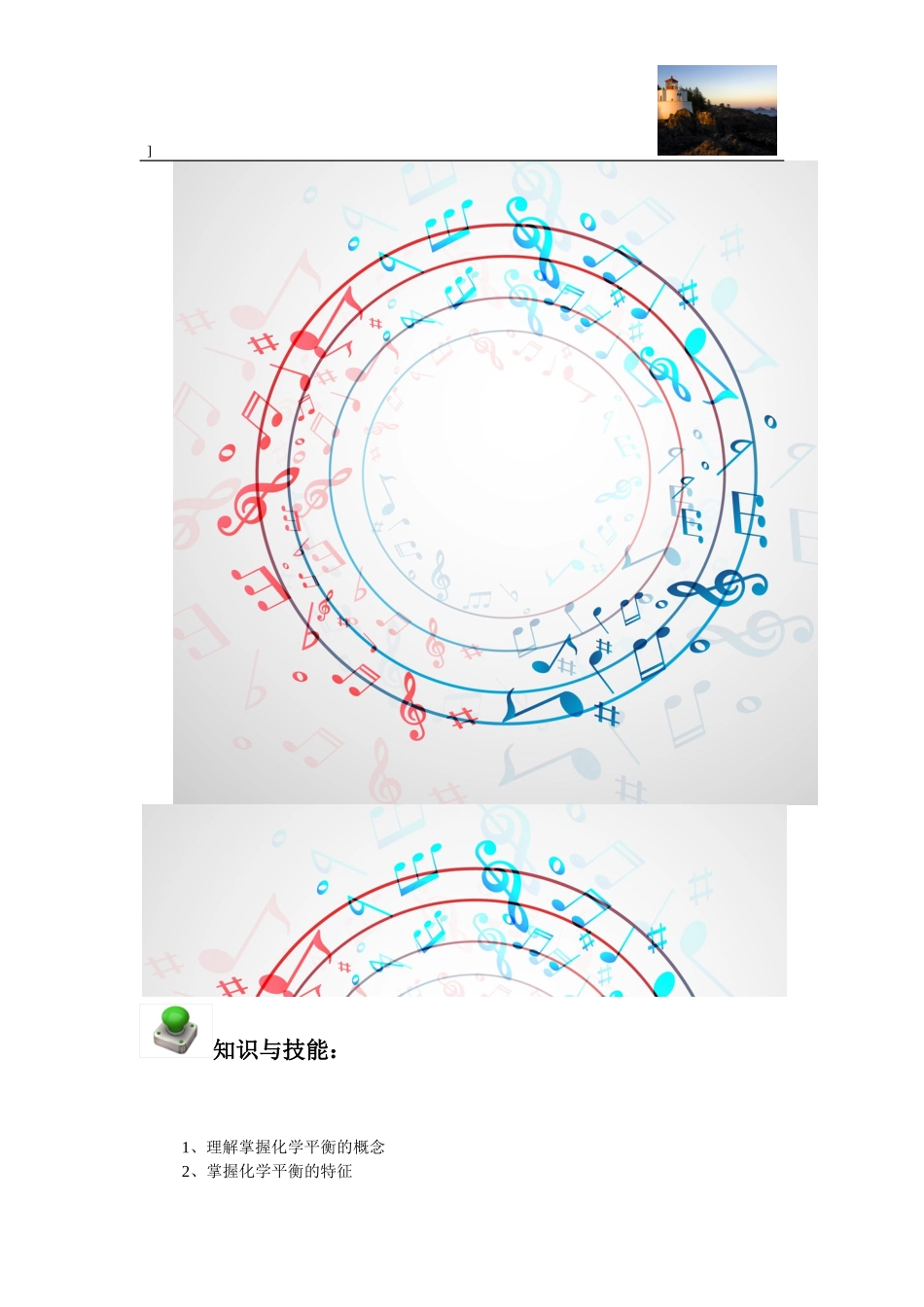 化学反应限度微课教学设计_第2页