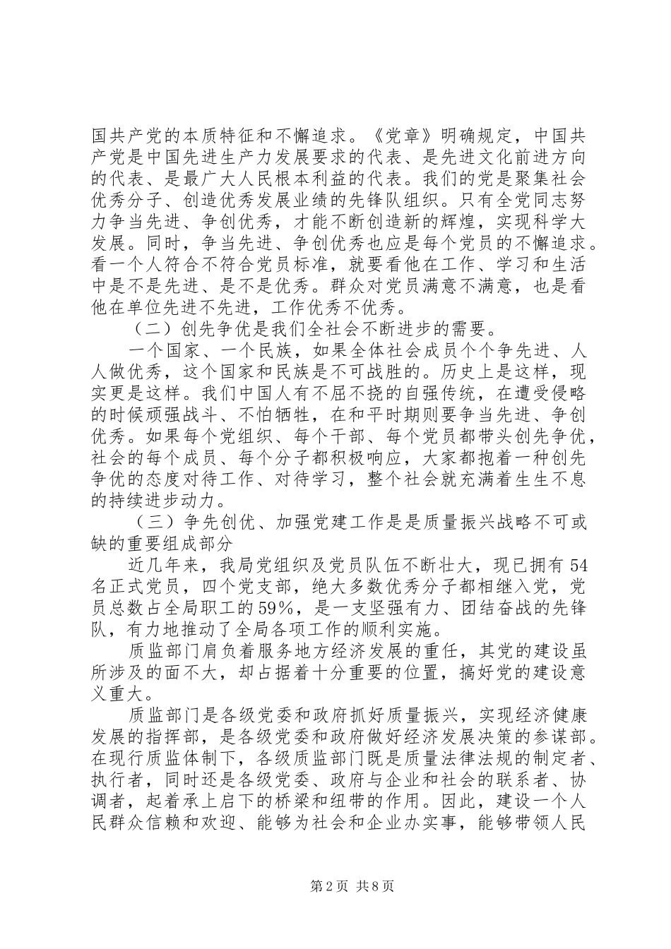 区质监局深入开展创先争优活动工作汇报_第2页
