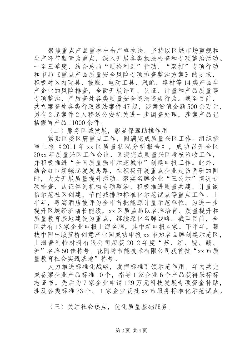 区质监局工作报告_第2页