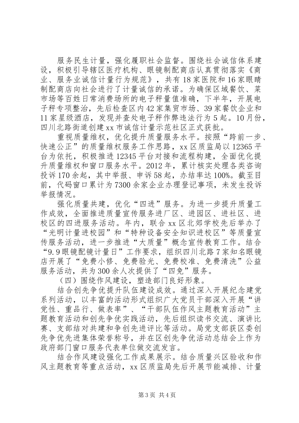 区质监局工作报告_第3页