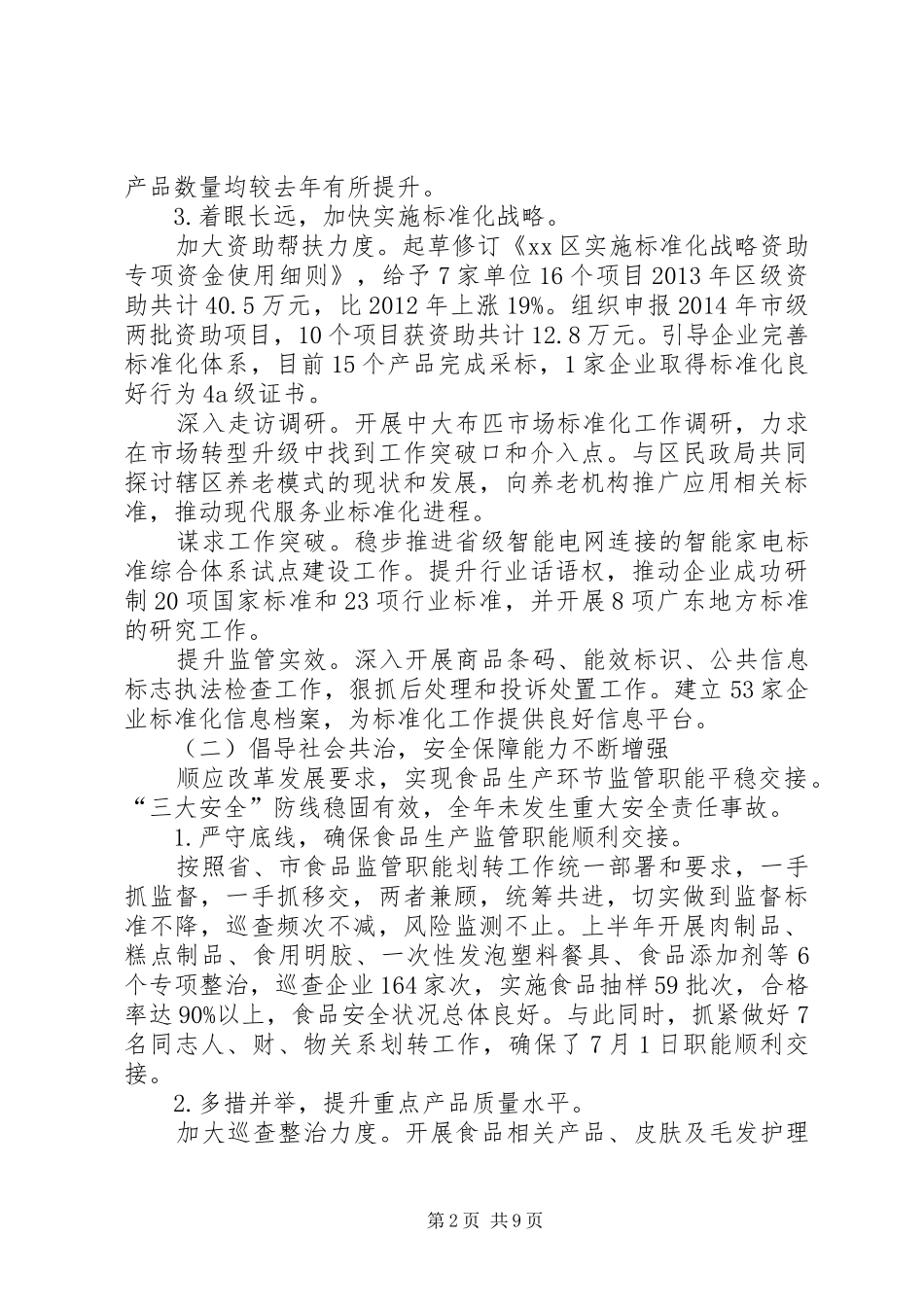 区质监局工作情况报告_第2页