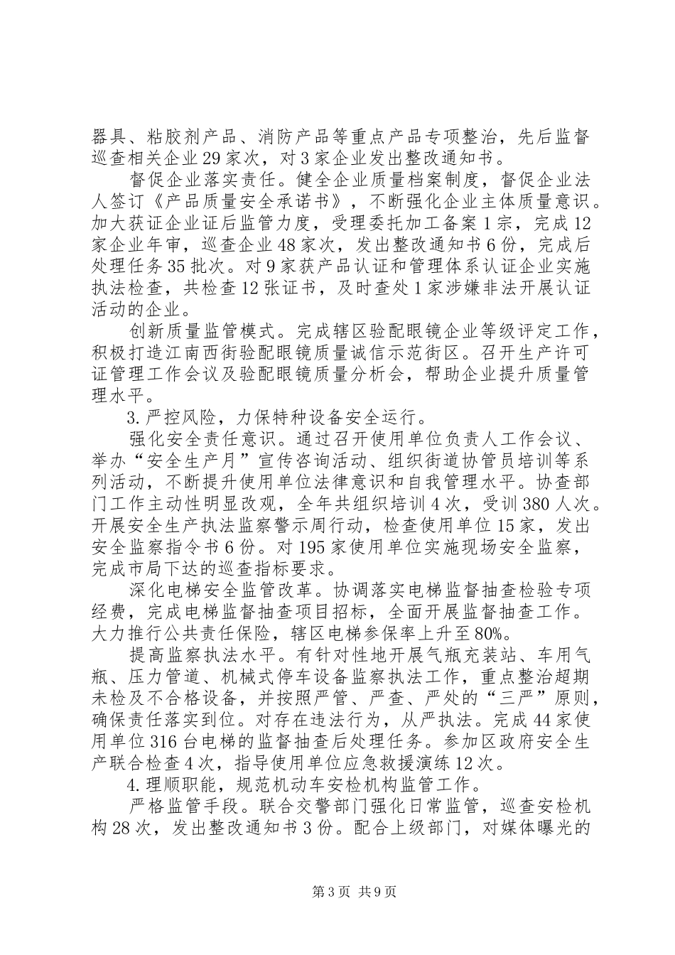 区质监局工作情况报告_第3页