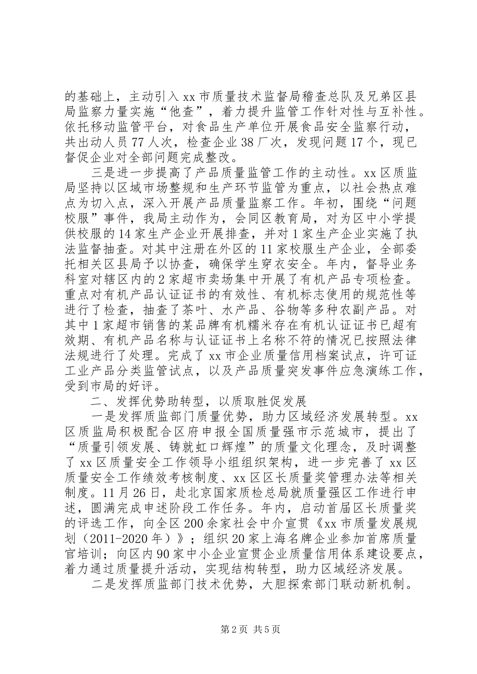 区质监局工作报告材料_第2页