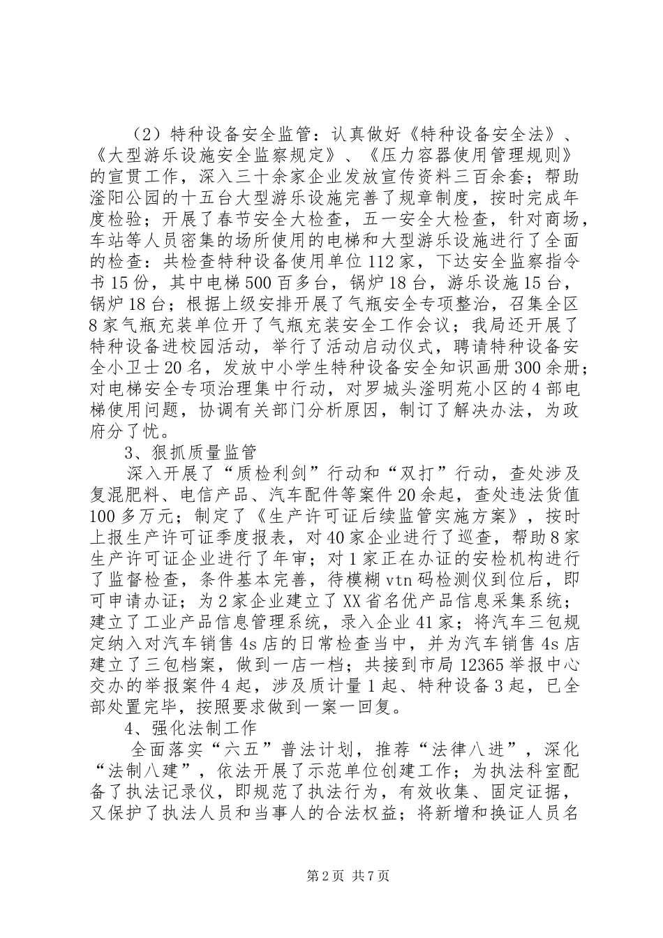 区质监局上半年工作报告_第2页