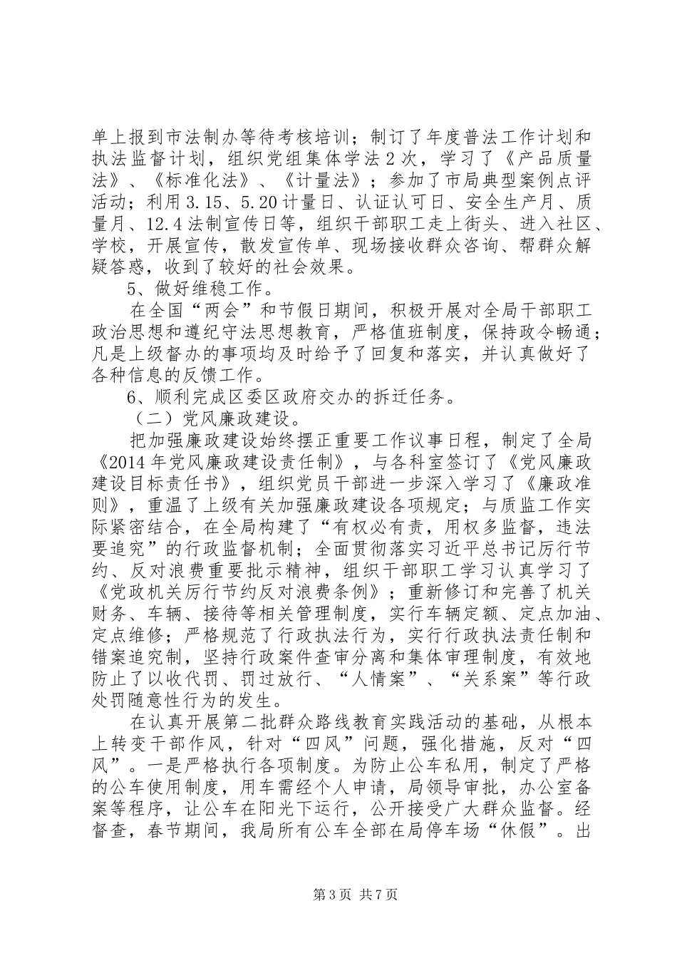 区质监局上半年工作报告_第3页