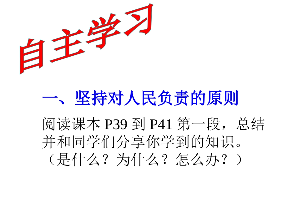 对人民负责原则_第2页