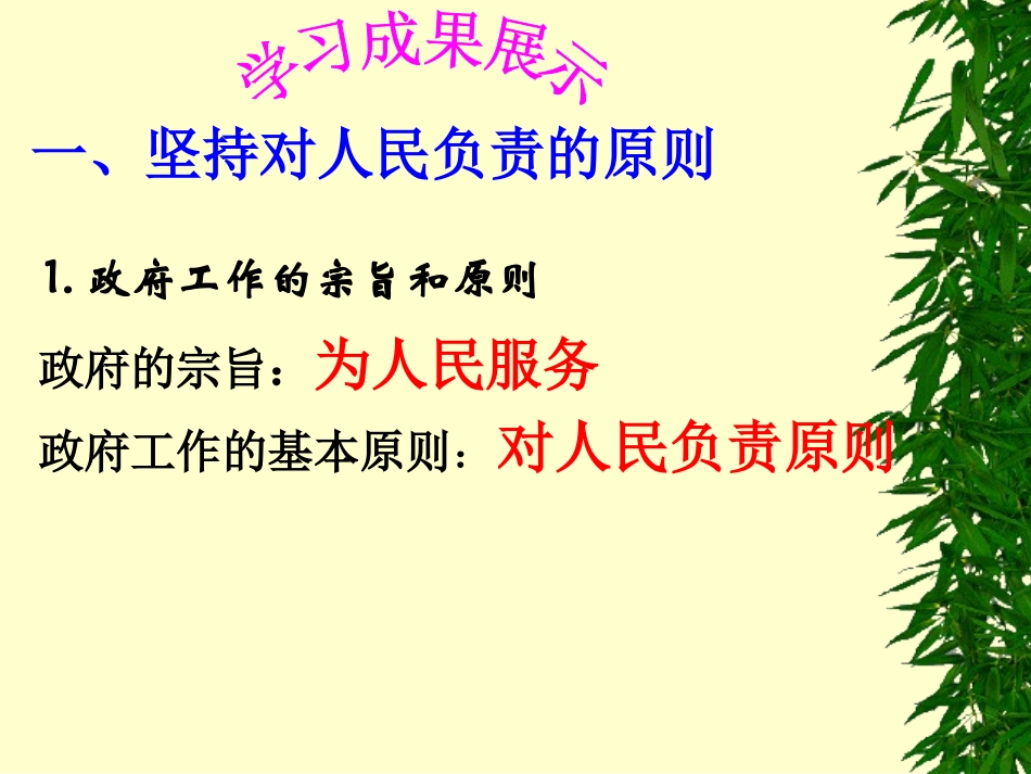 对人民负责原则_第3页