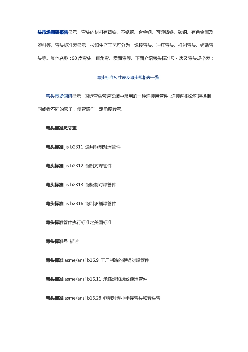 90度45度弯头规格尺寸表_第3页