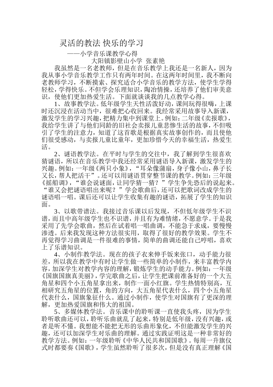 灵活的教法轻松的学习_第1页