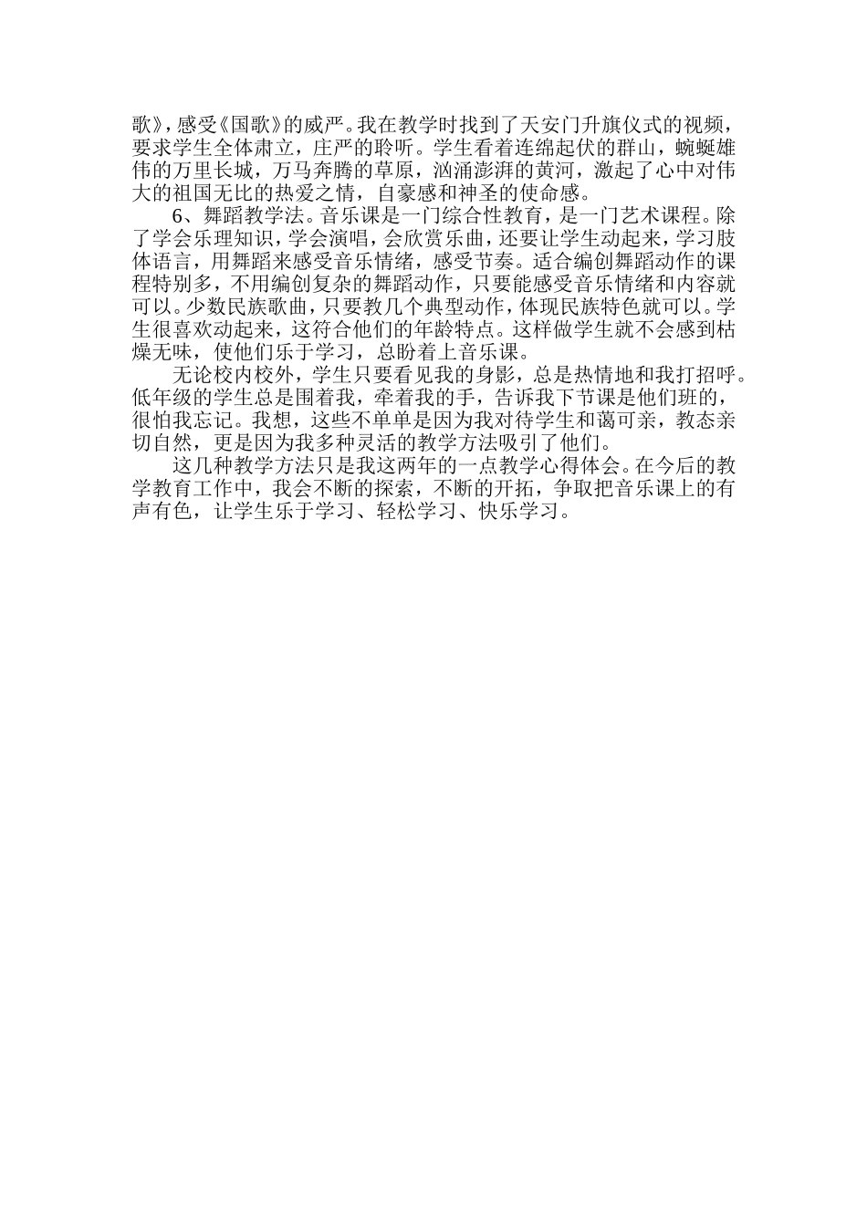 灵活的教法轻松的学习_第2页