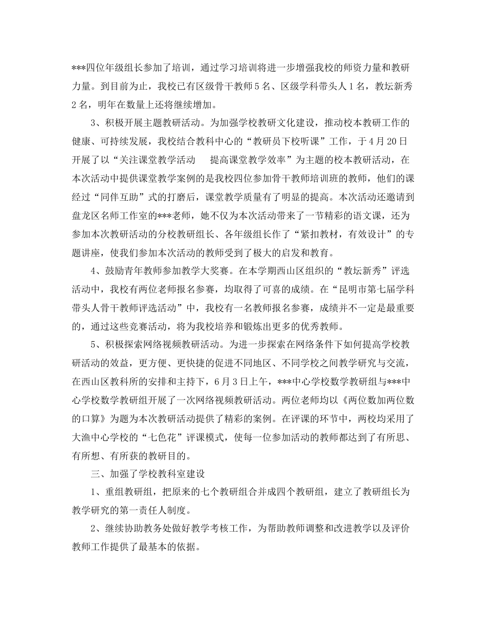 课题科研年终个人工作总结范文_第2页