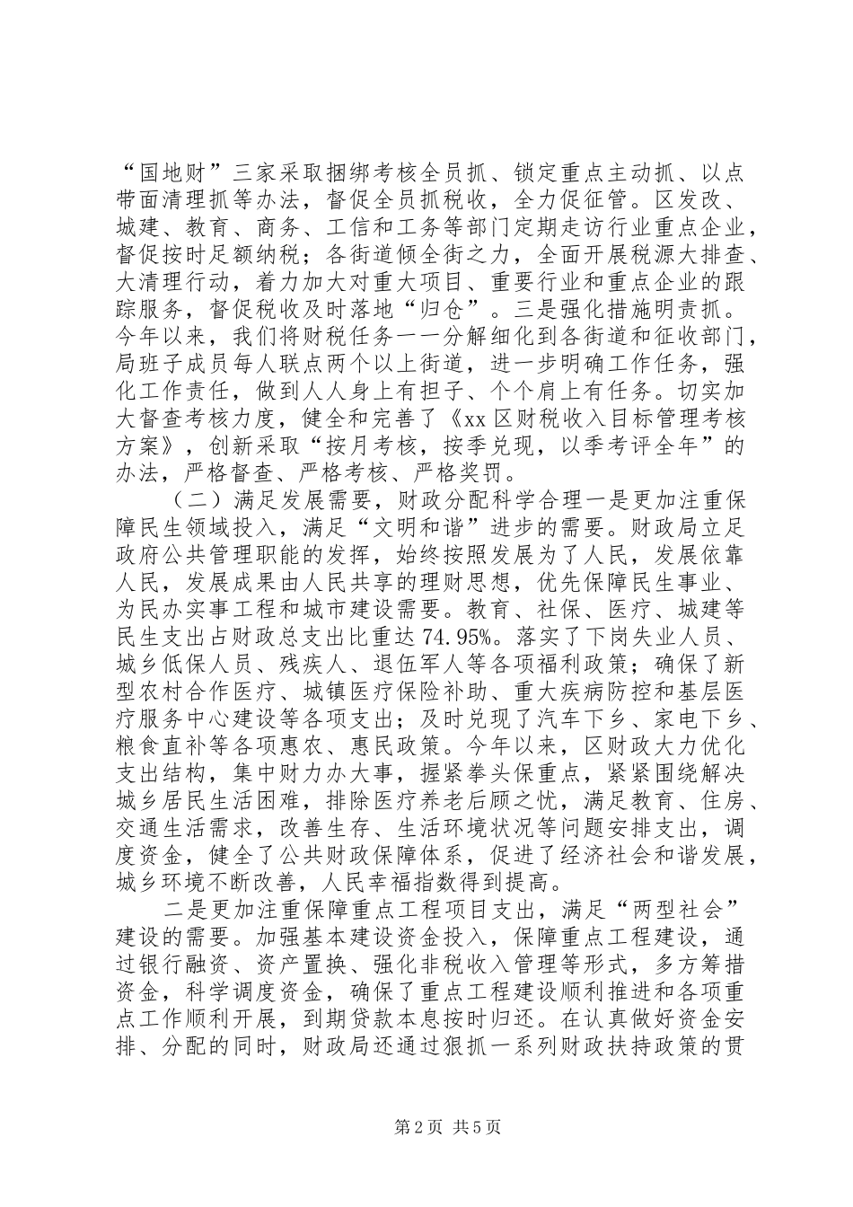 区财税工作情况汇报_第2页