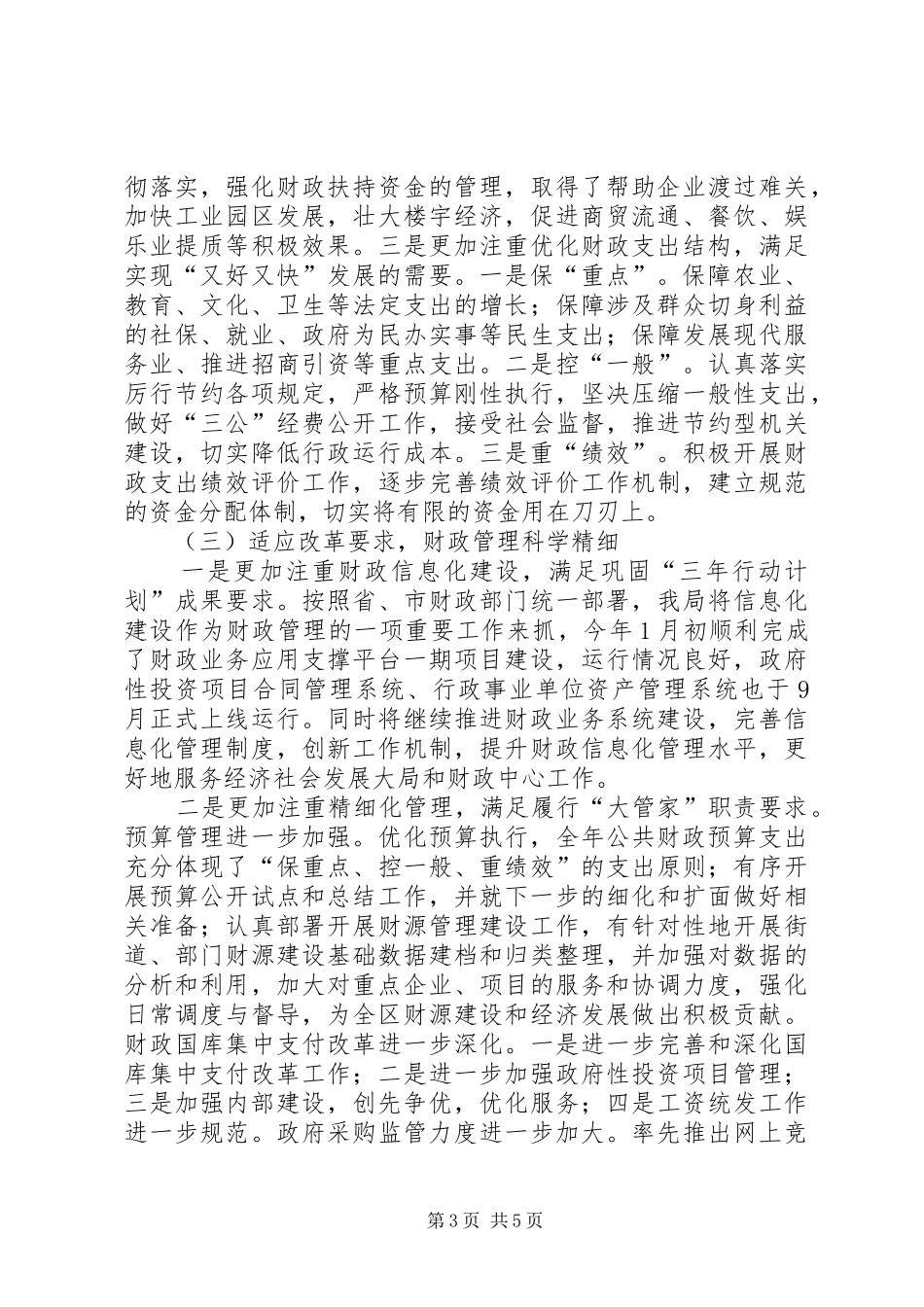 区财税工作情况汇报_第3页