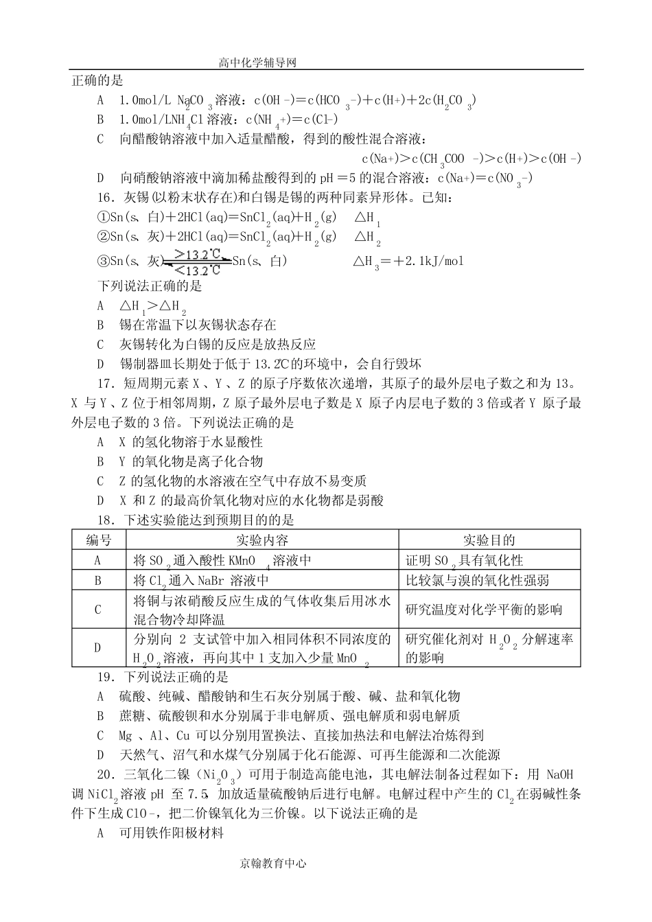 2007年全国高考化学试题及答案(广东卷)_第3页