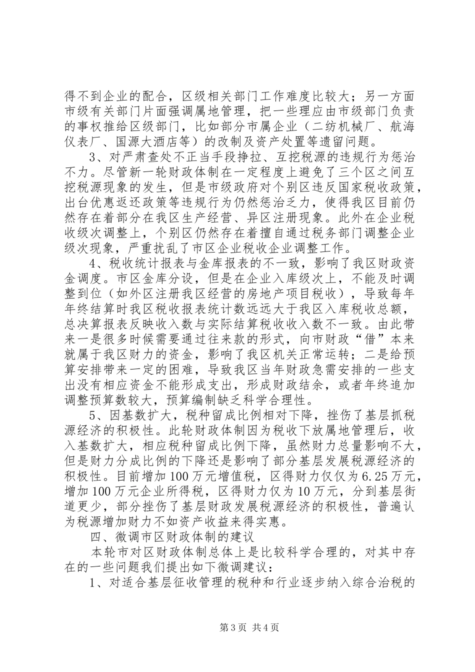 区财税体制执行情况分析报告_第3页
