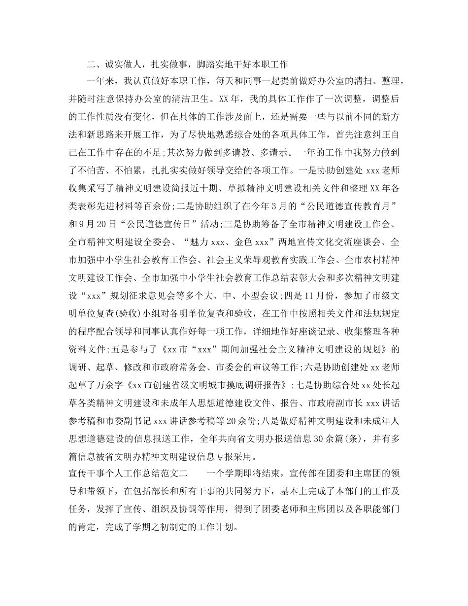 宣传干事个人工作总结范文 _第2页