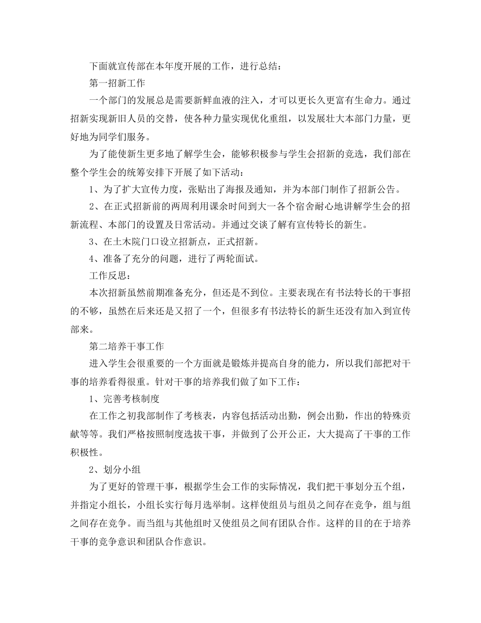 宣传干事个人工作总结范文 _第3页