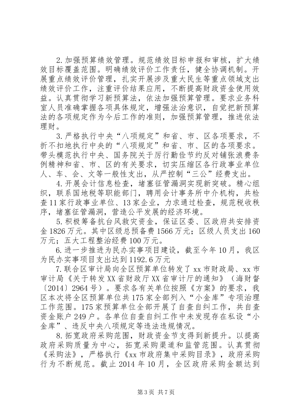 区财政局年度工作报告_第3页
