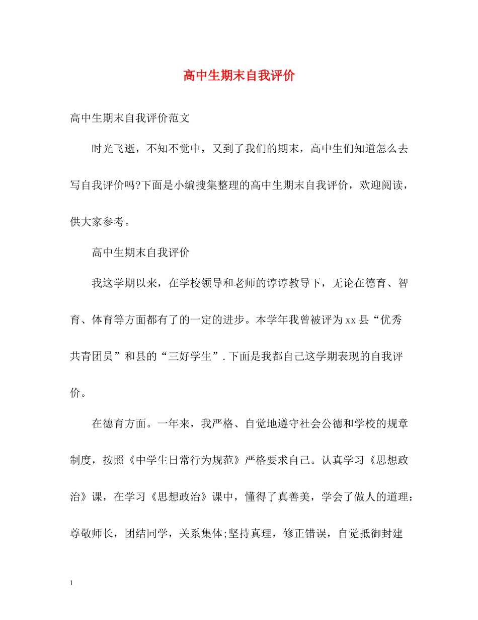 高中生期末自我评价2_第1页