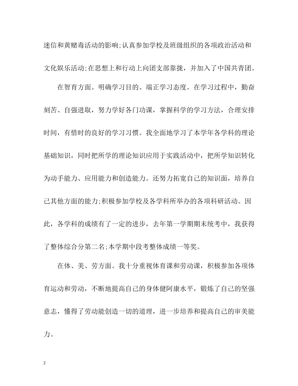 高中生期末自我评价2_第2页