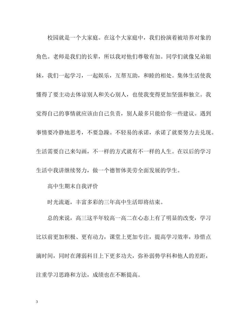 高中生期末自我评价2_第3页