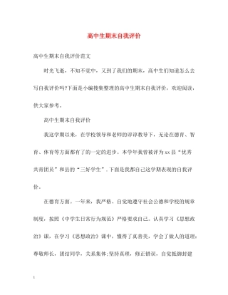 高中生期末自我评价2
