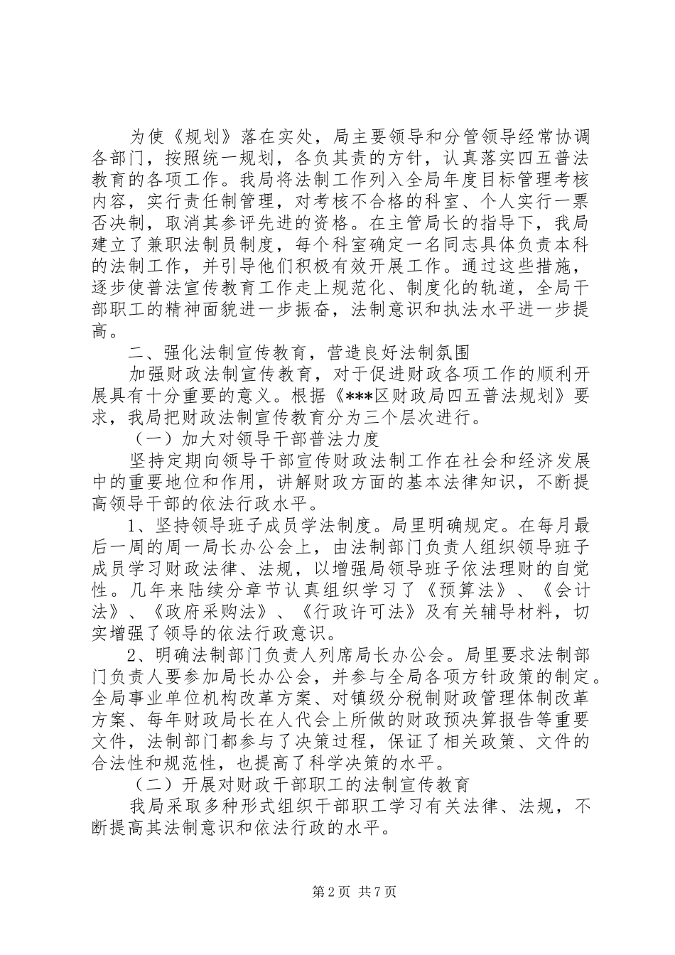 区财政局法制宣传教育工作情况自查报告_第2页