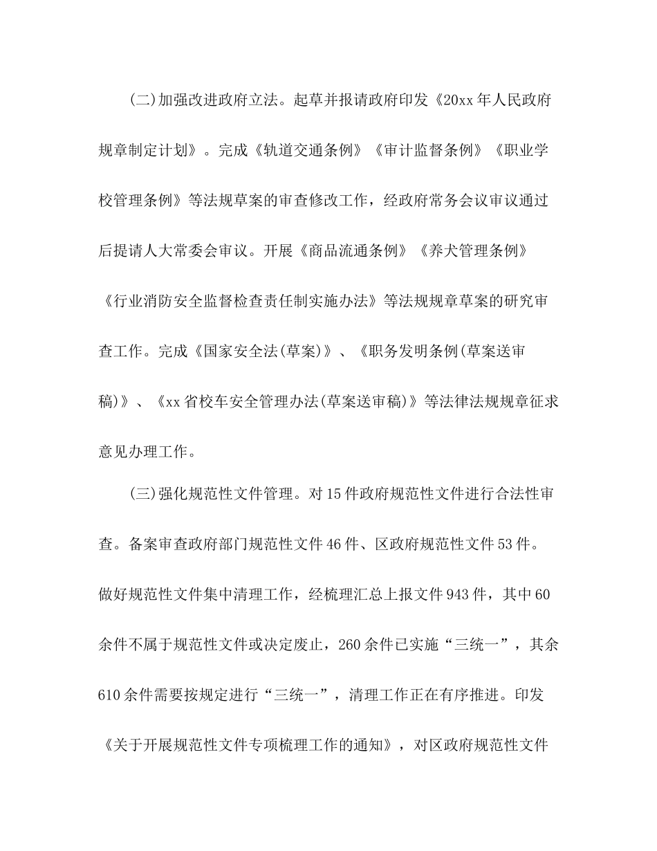 法制办上半年工作总结_第2页