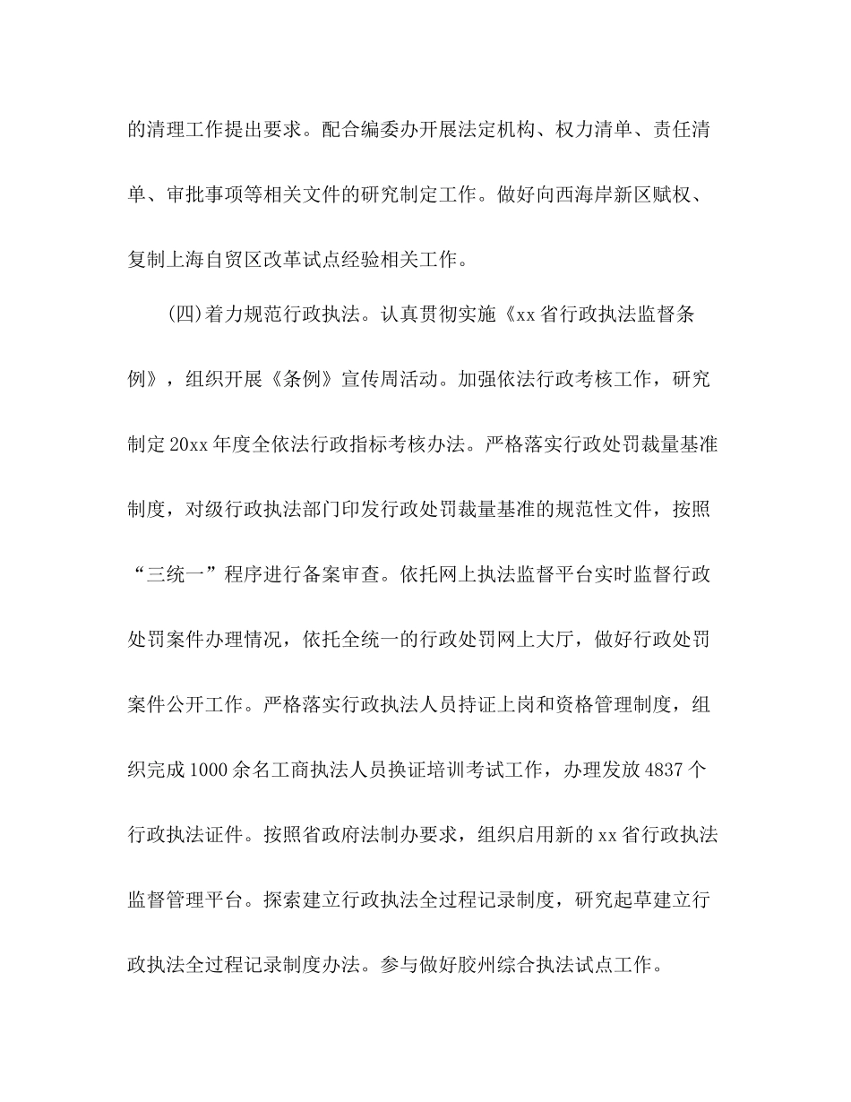 法制办上半年工作总结_第3页