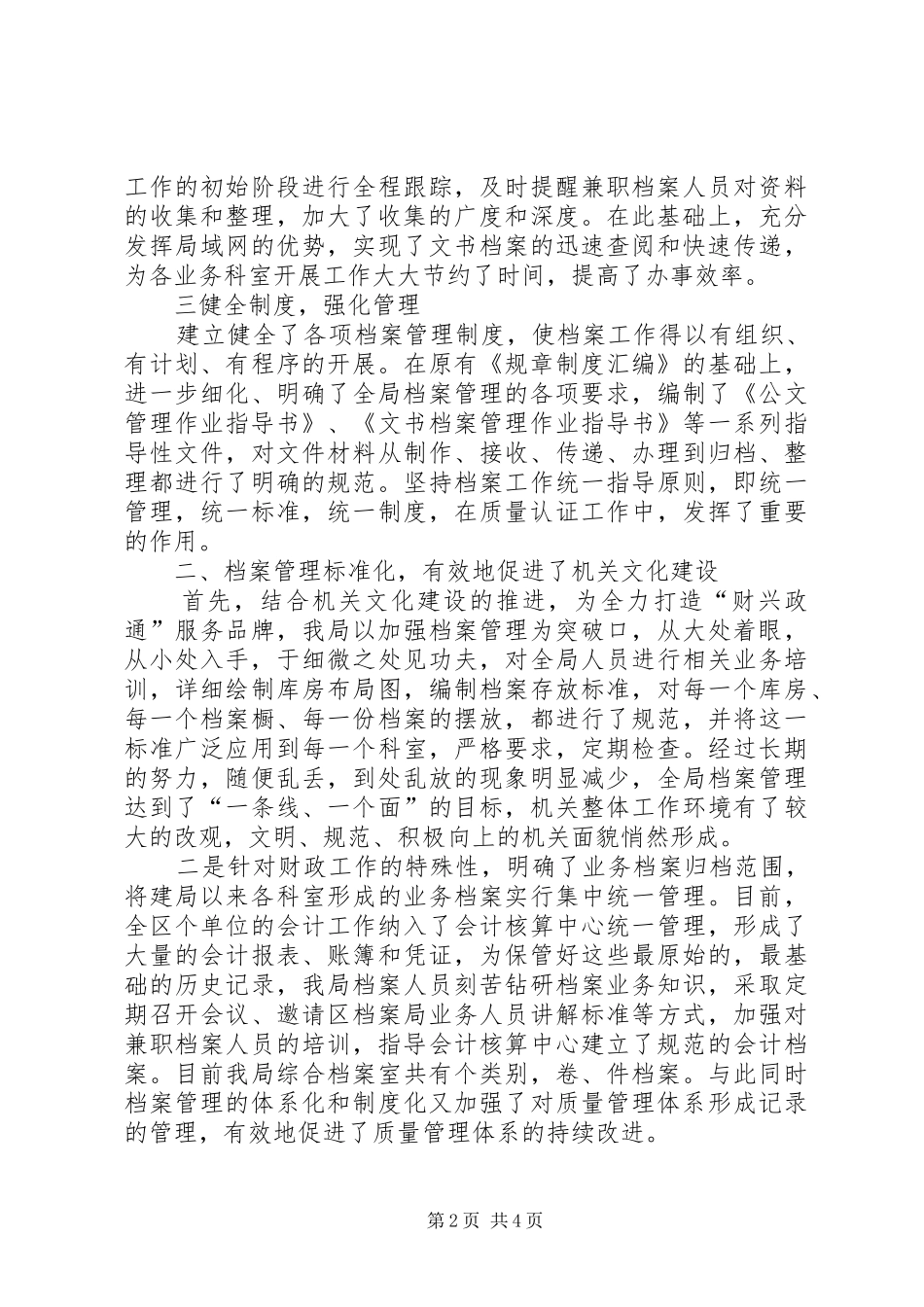 区财政档案管理工作情况的汇报_第2页