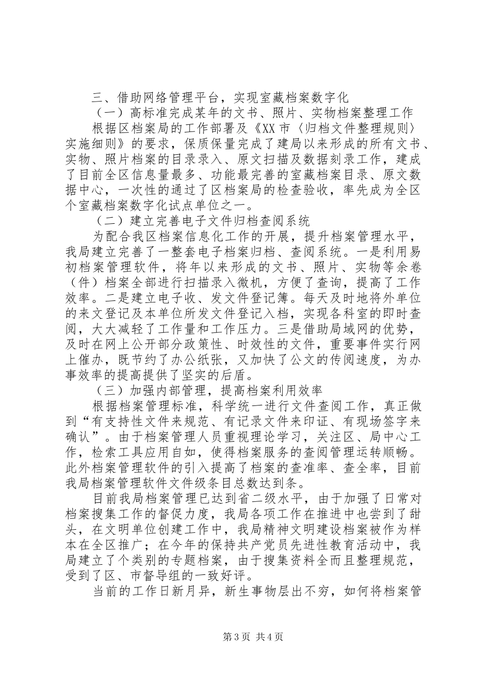 区财政档案管理工作情况的汇报_第3页
