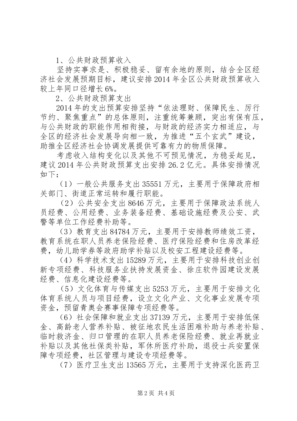 区财政工作报告材料_第2页