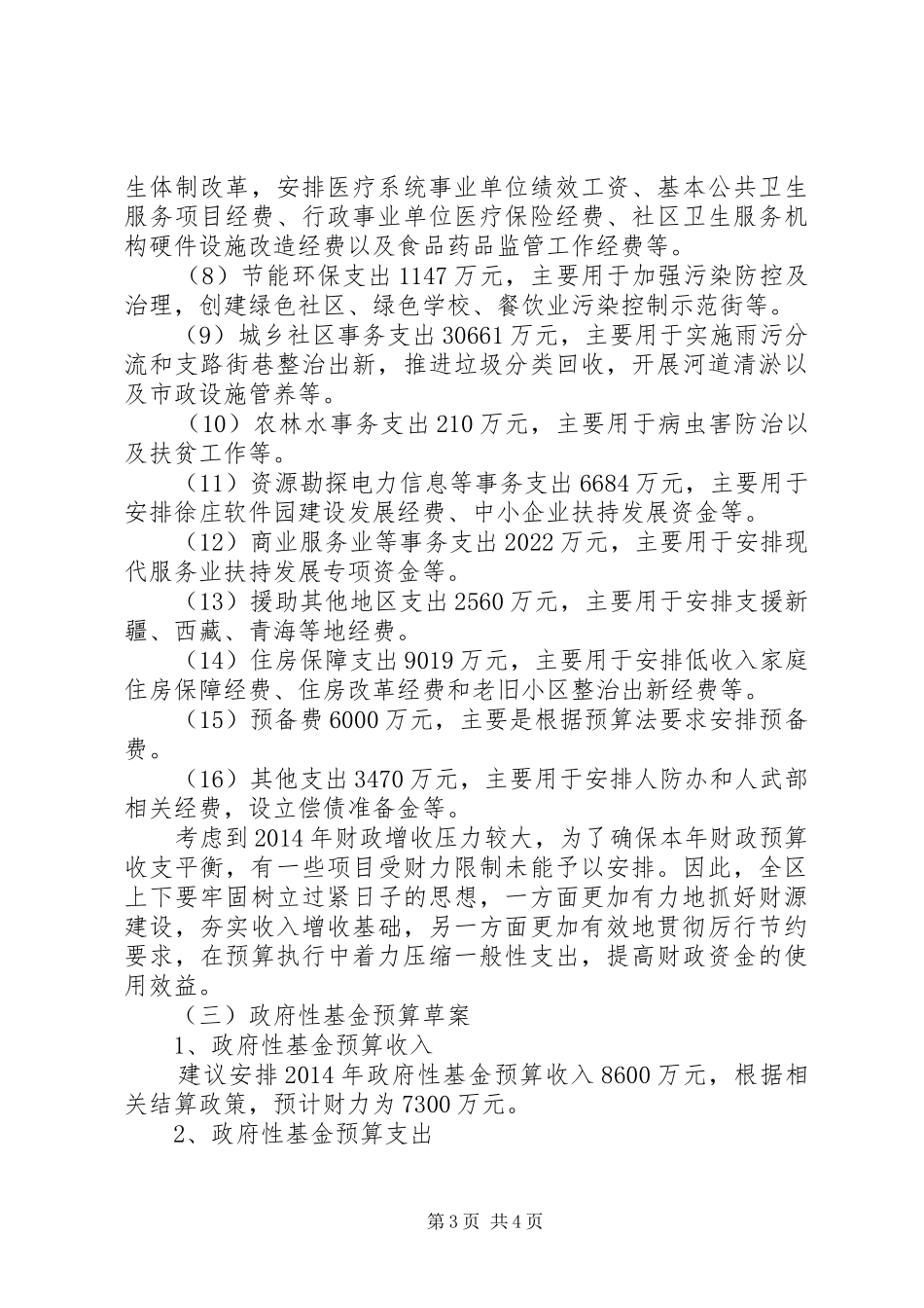 区财政工作报告材料_第3页