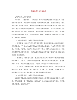 行政执法个人工作总结
