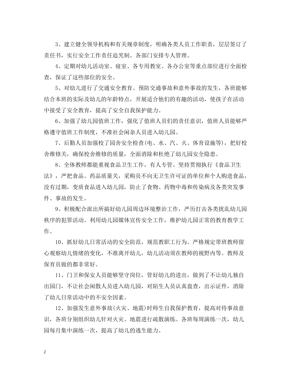 春季幼儿园保健工作总结_第2页