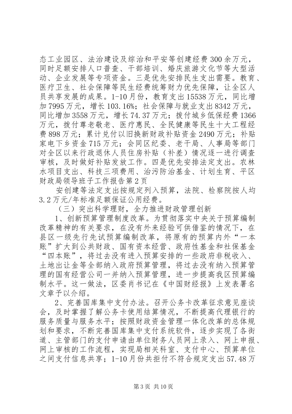 区财政局领导班子工作报告_第3页